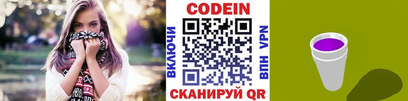 Кодеиновый сироп Lean Purple Drank  Купить  Сясьстрой 